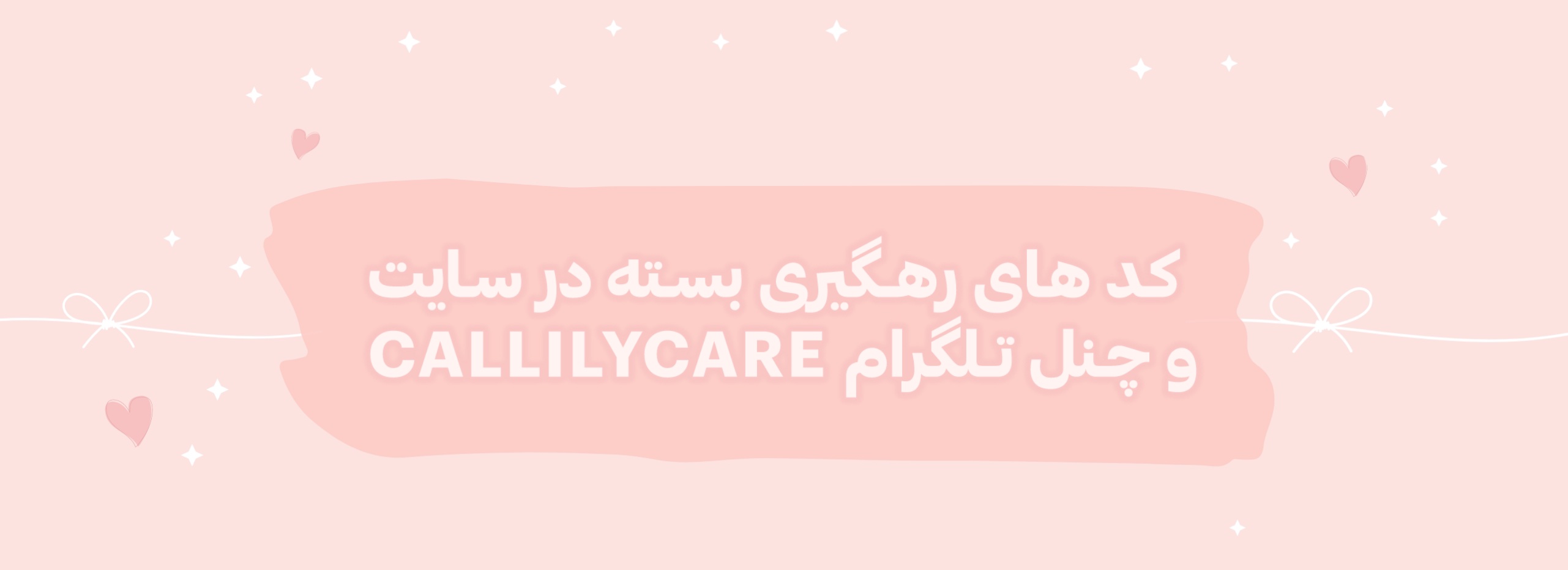 رهگیری کالیلی