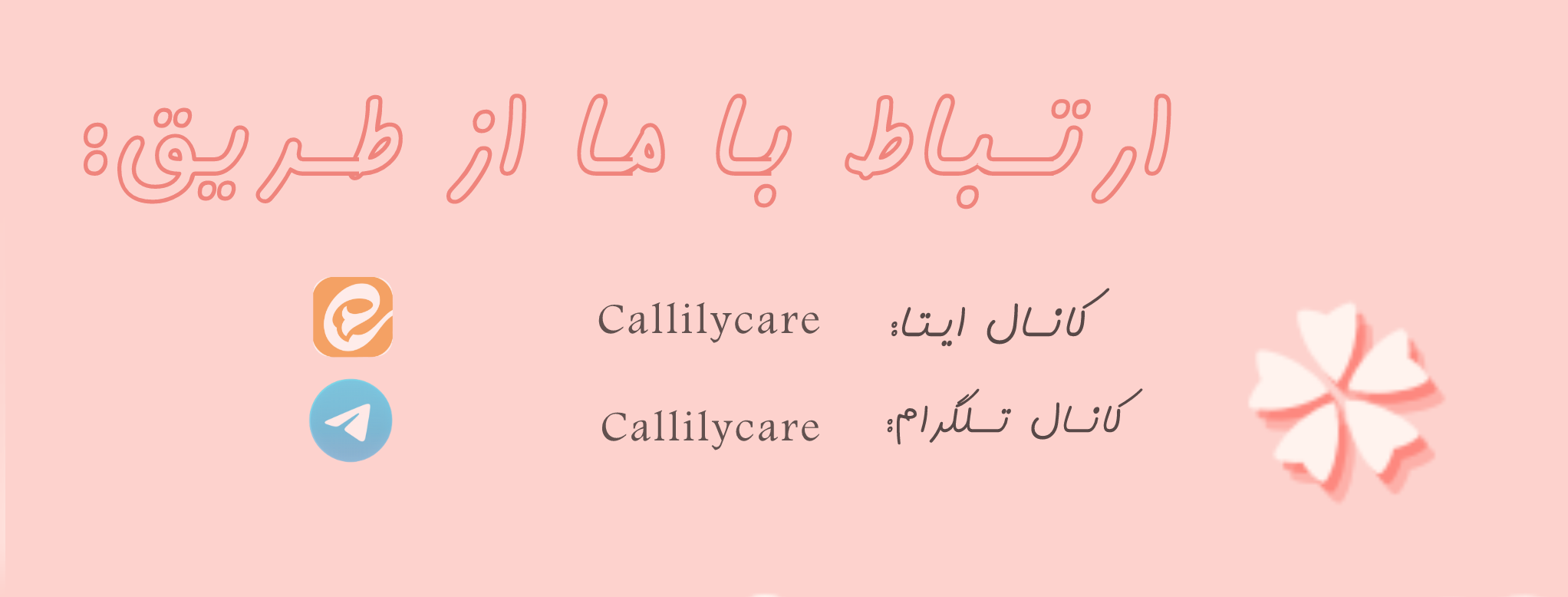 رهگیری کالیلی