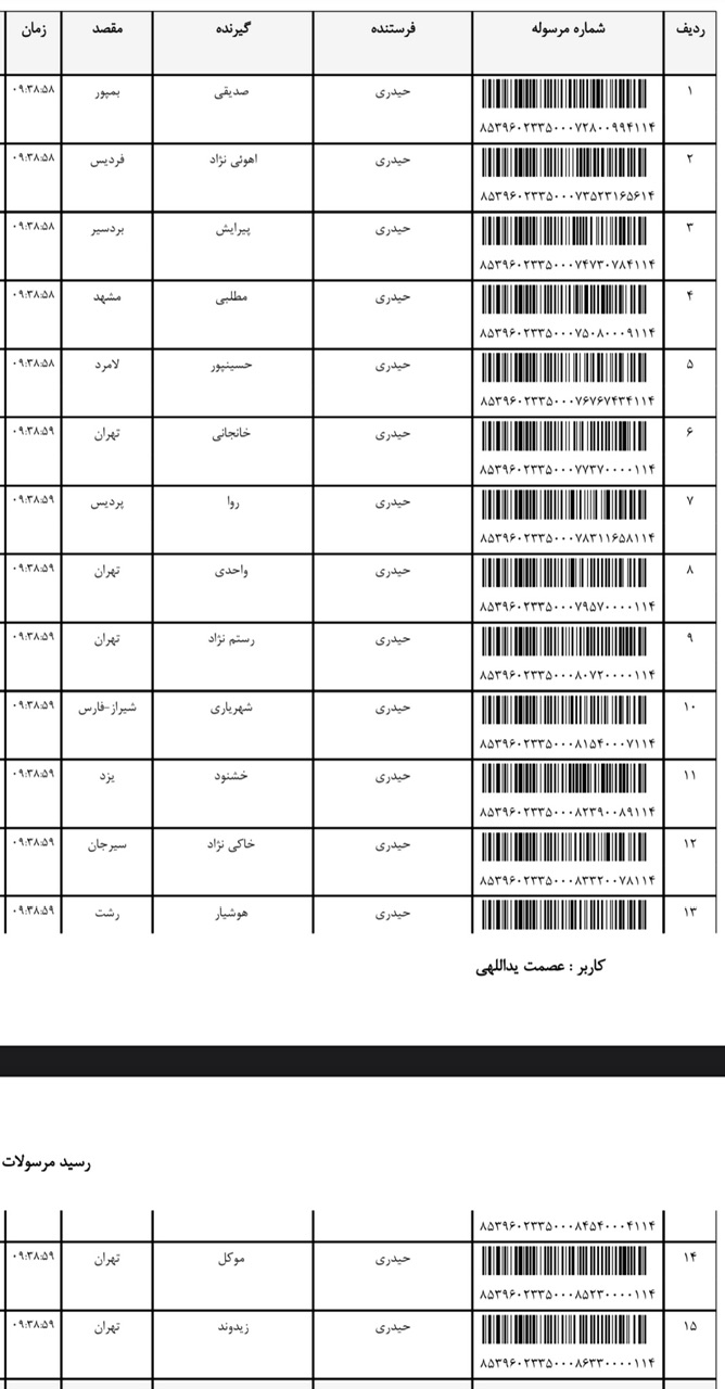 ارسال ۲۹ بهمن (فایل۱)