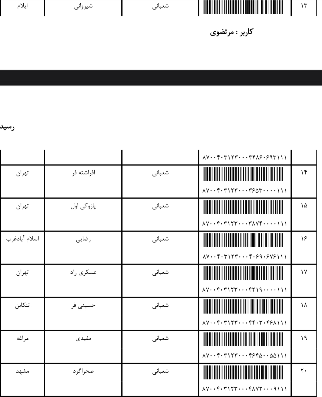 ارسال ۲۹تیر (فایل۲)