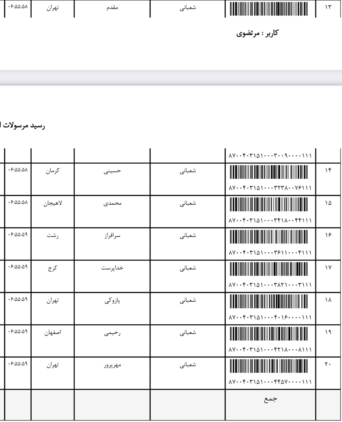 ارسال ۲۷مرداد (فایل۲)