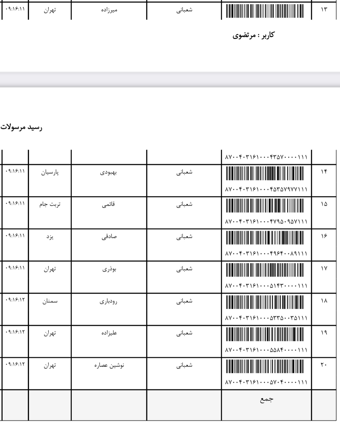 ارسال ۶شهریور (فایل۲)