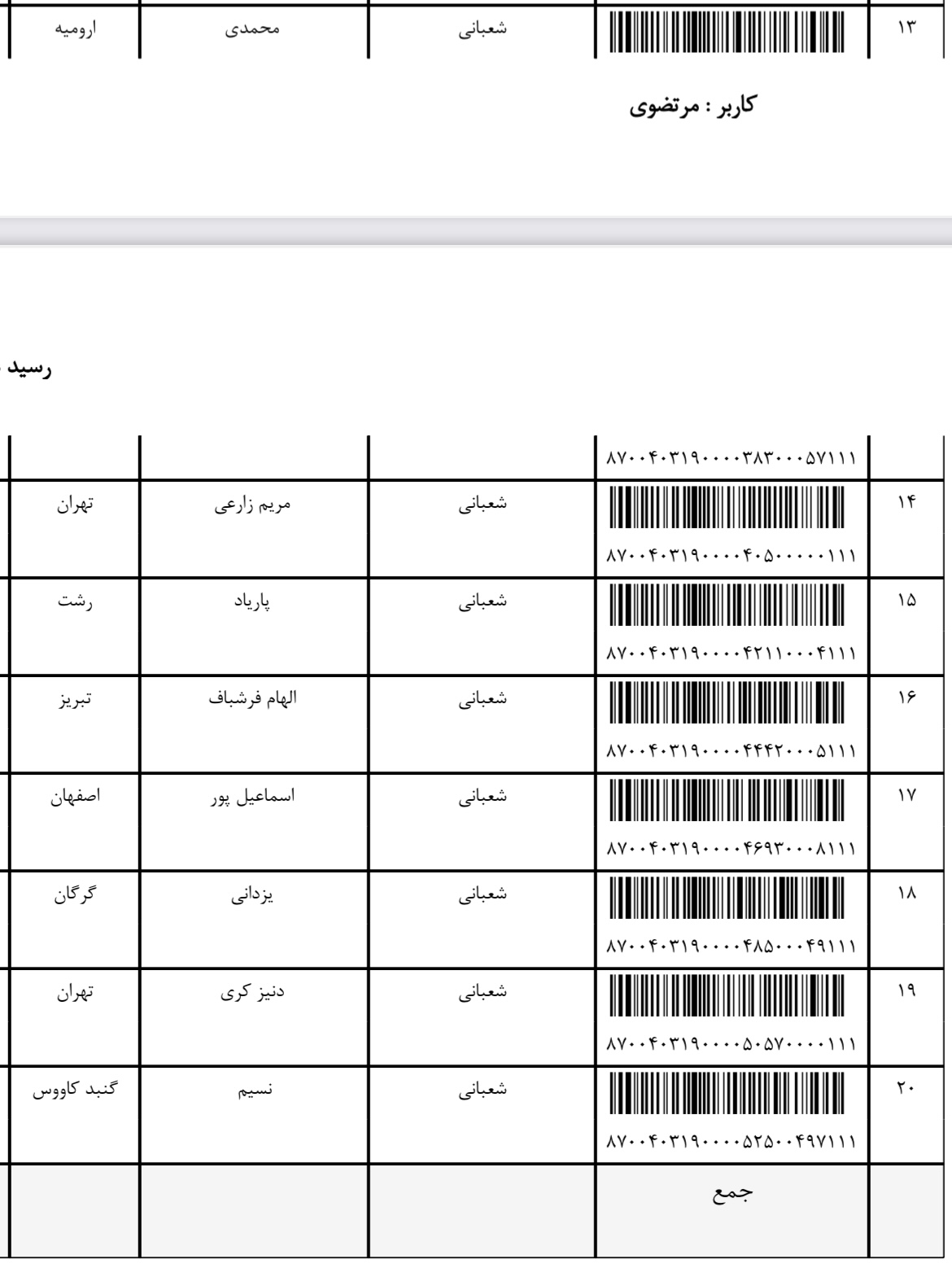 ارسال ۴ مهر (فایل٢)