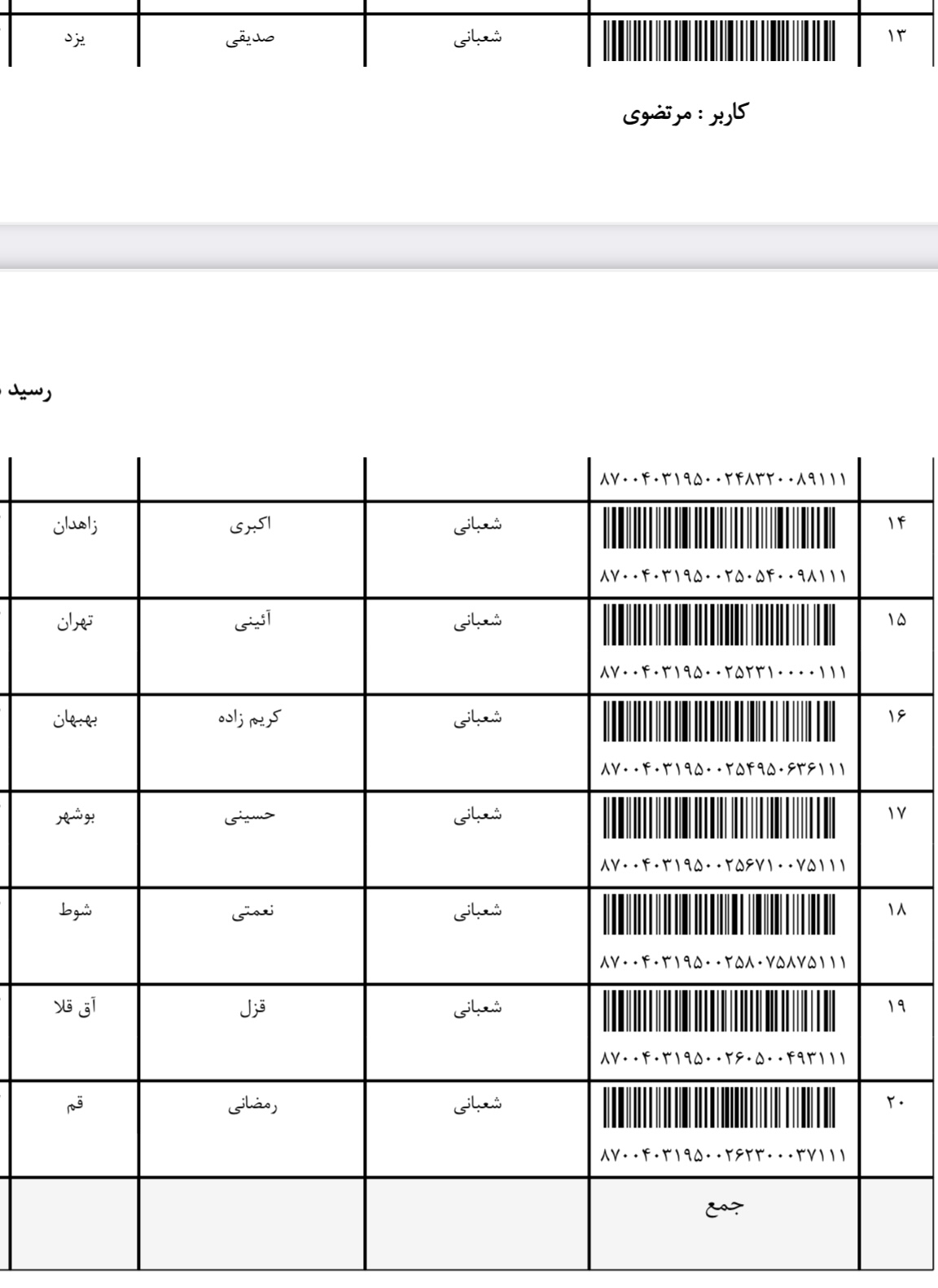 ارسال ۹ مهر (فایل۸)