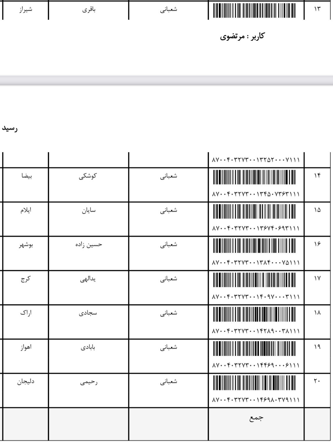 ارسال ۲۷ آذر (فایل۲)