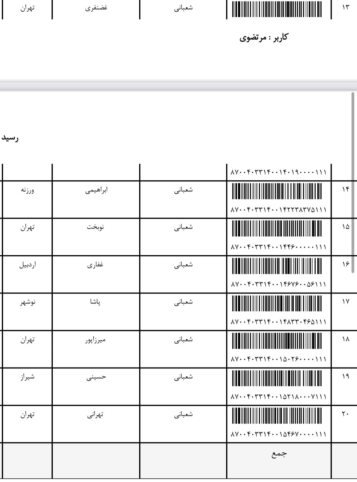 ارسالی ۸ بهمن (فایل۷)