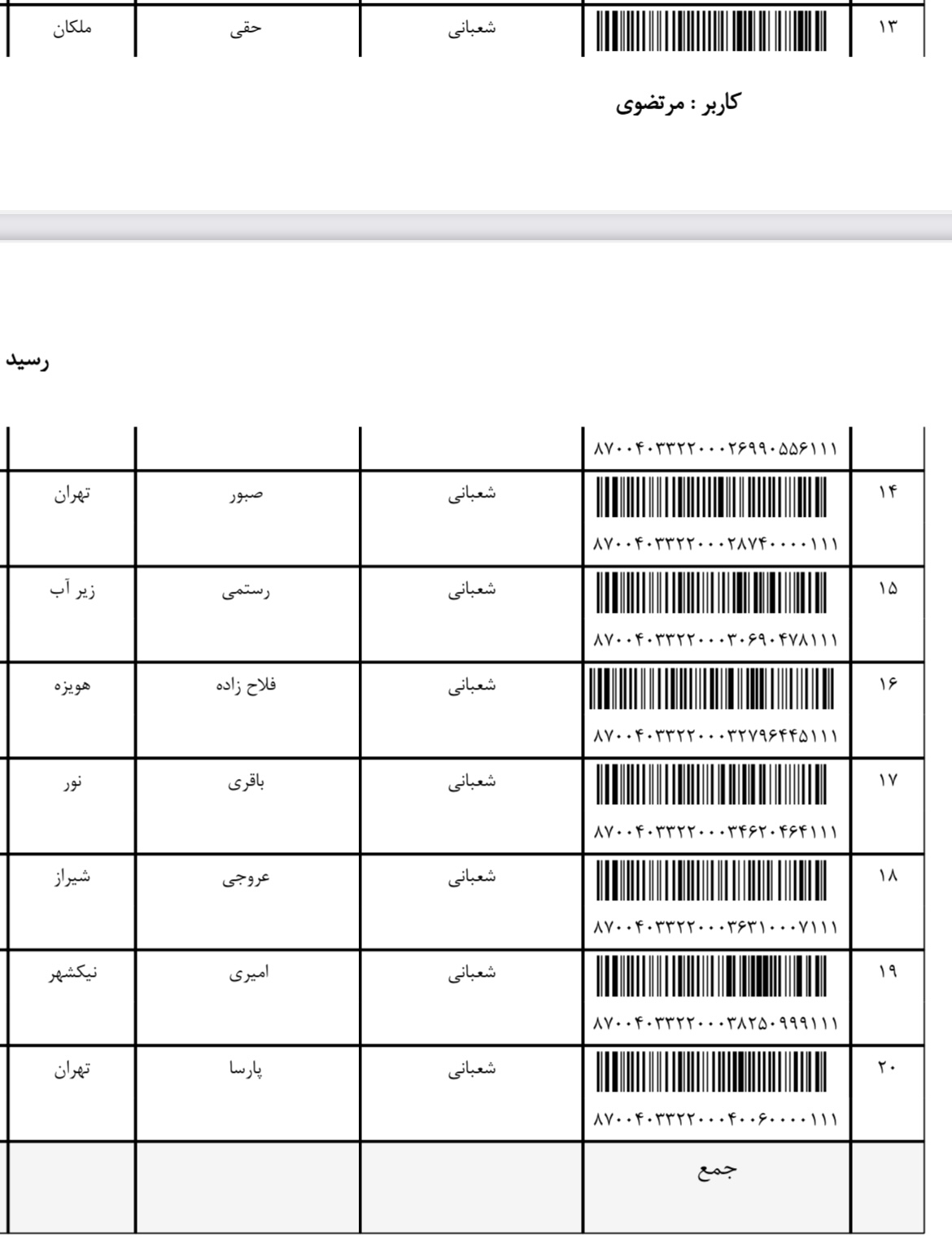 ارسالی ۱۶ بهمن (فایل۸)
