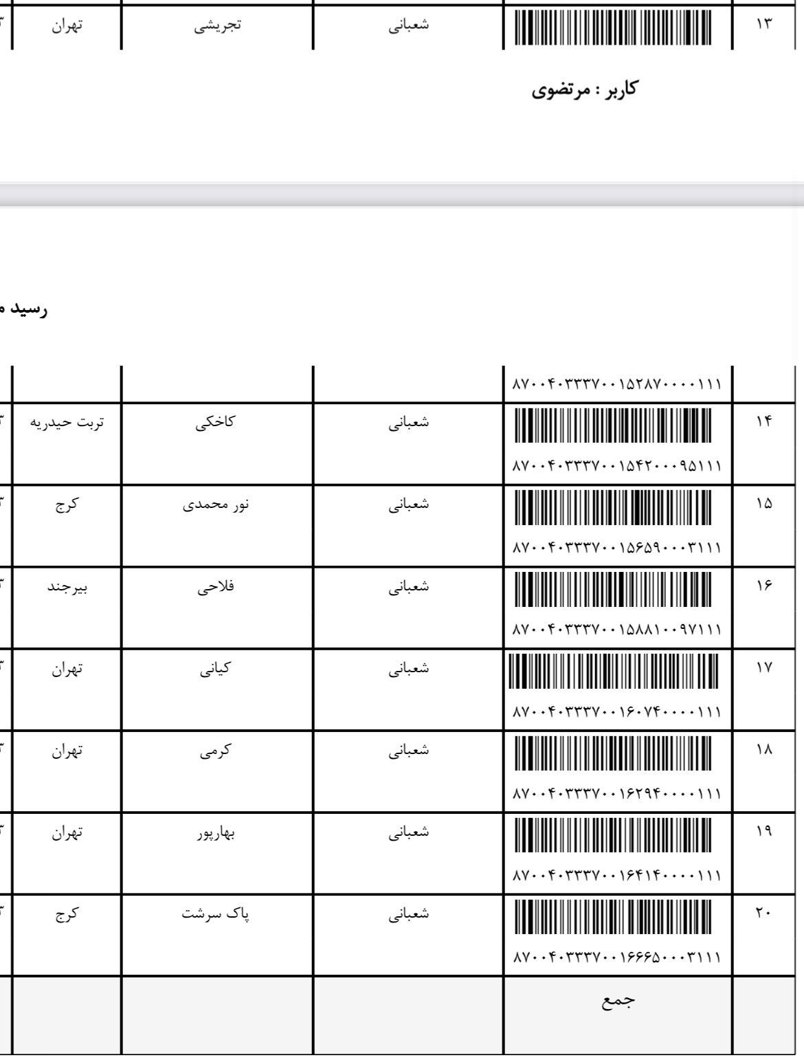 ارسال ۳۰ بهمن (فایل۶)