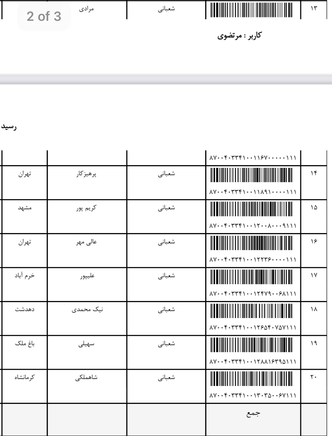 ارسالی ۱۳ اسفند (فایل۳)